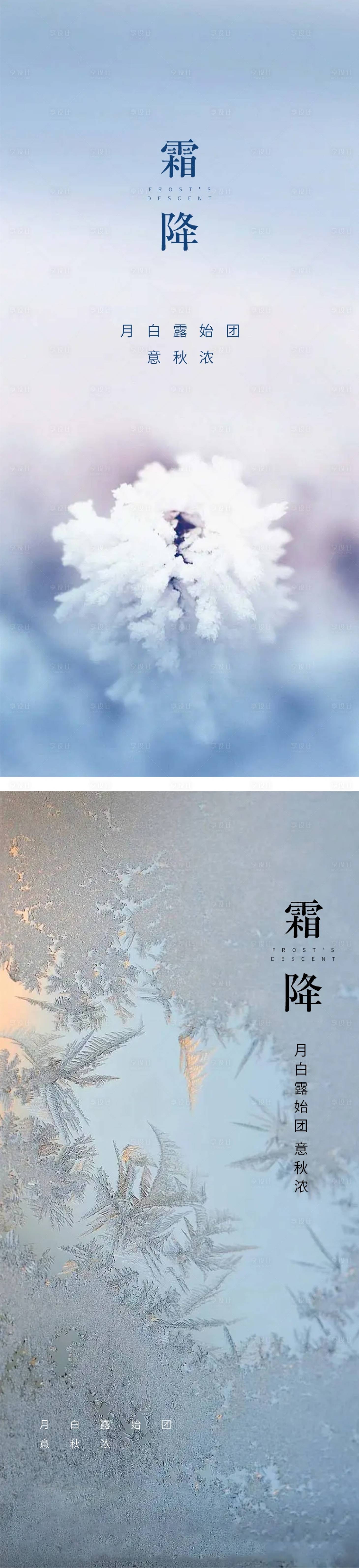 源文件下载【霜降  】编号：68360012748261681