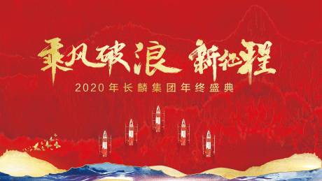 源文件下载【公司年会背景板】编号：36730012964356672