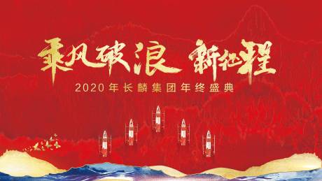 源文件下载【公司年会背景板】编号：20221027153508666