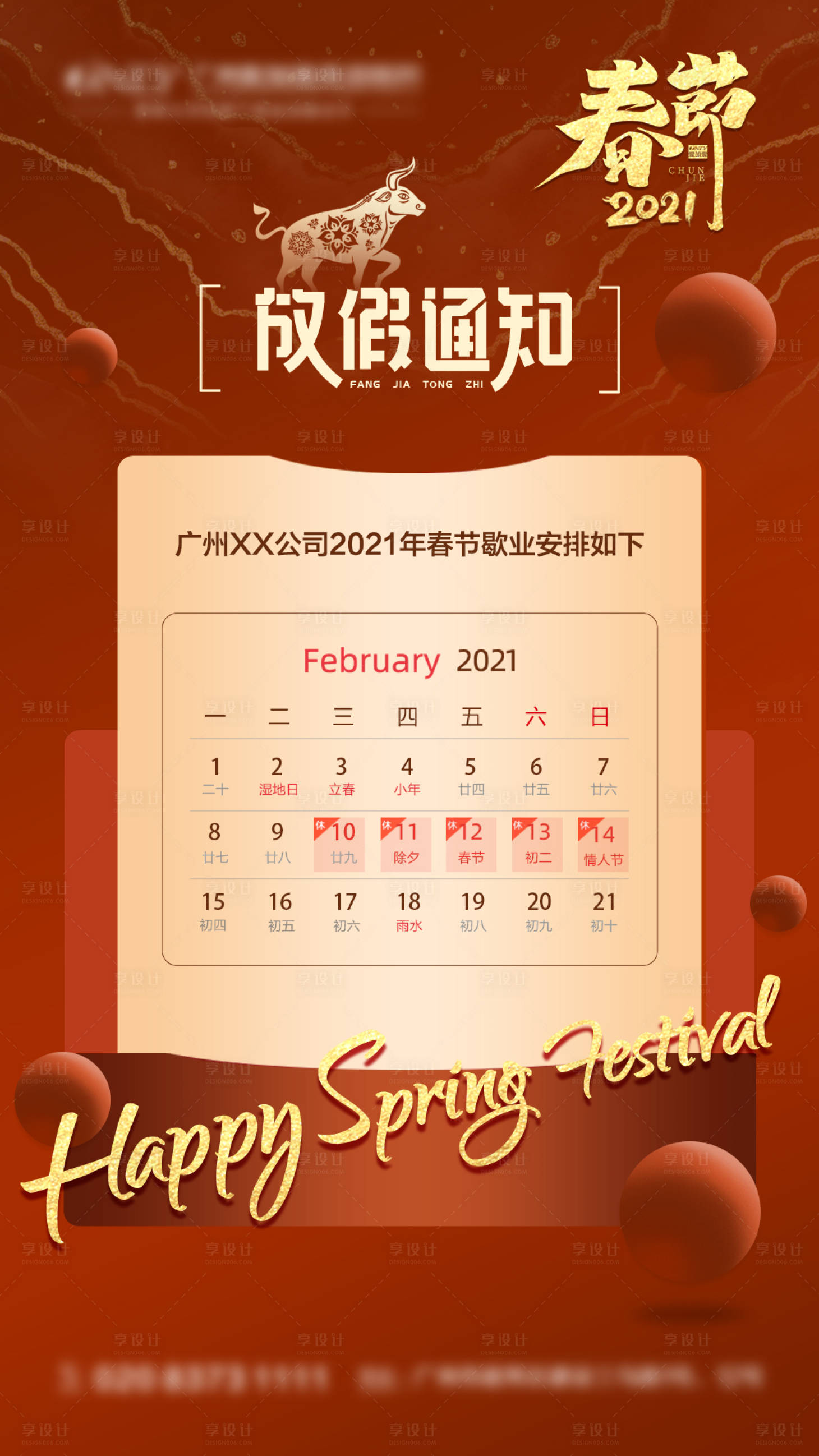 源文件下载【新年放假通知海报】编号：42470012967659324