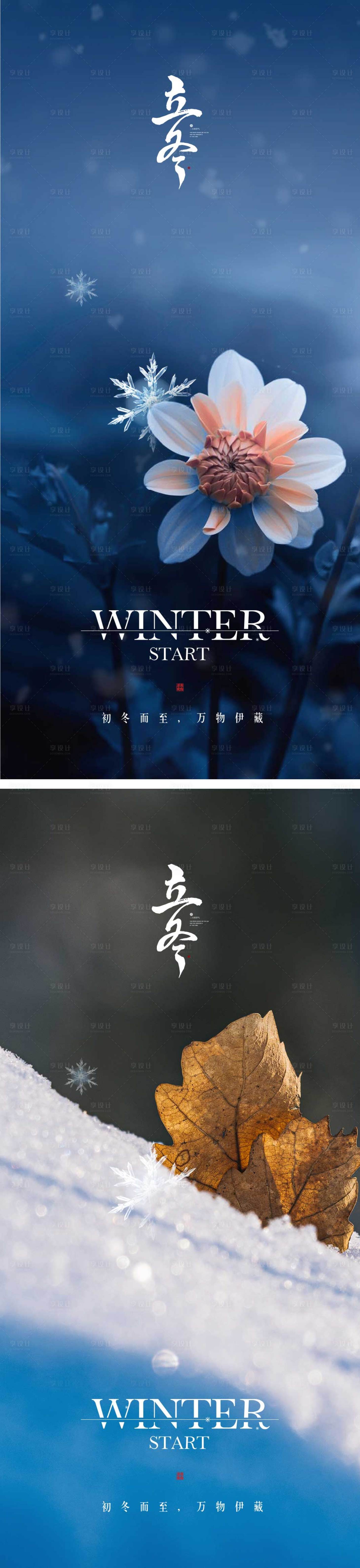源文件下载【立冬节气海报地产医美氛围节日宣传】编号：66800012868444955