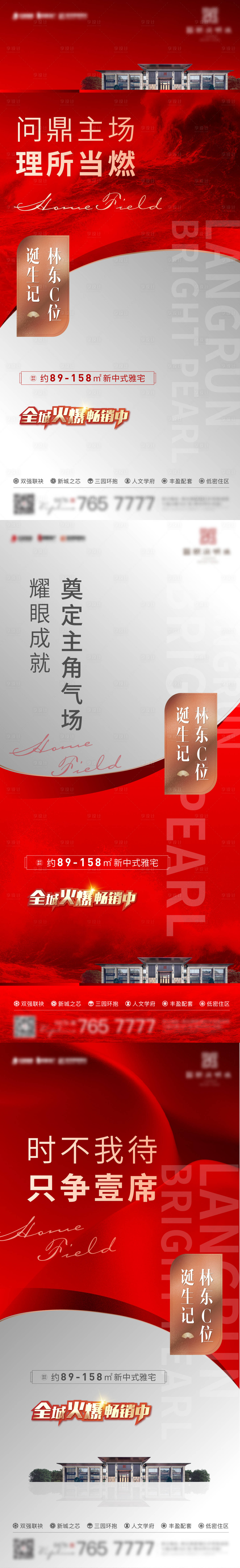 源文件下载【享设计】搜索编号：51550012909708078【房地产热销系列海报】