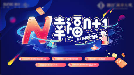 源文件下载【购房节背景板】编号：13180012764598760