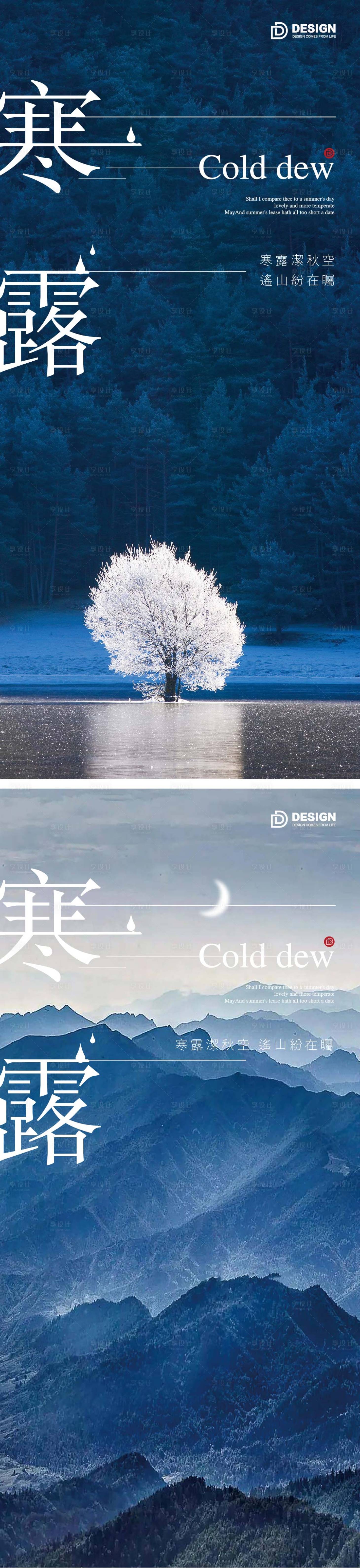 源文件下载【享设计】搜索编号：68730012507448987【寒露节气海报露水秋天二十四时节气】