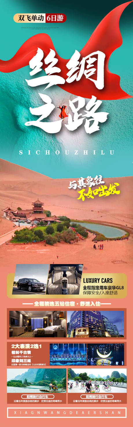 源文件下载【西北旅游海报青海甘肃宁夏胡杨】编号：80780012976176770