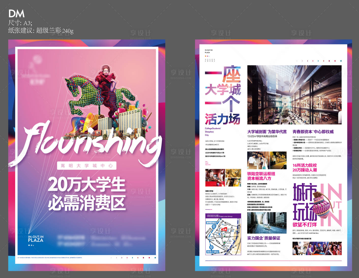 源文件下载【商业地产宣传DM 】编号：82310012774864769