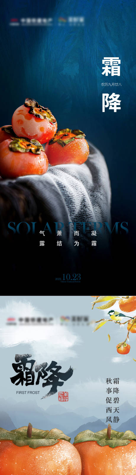 源文件下载【霜降节气海报】编号：20221013143341565