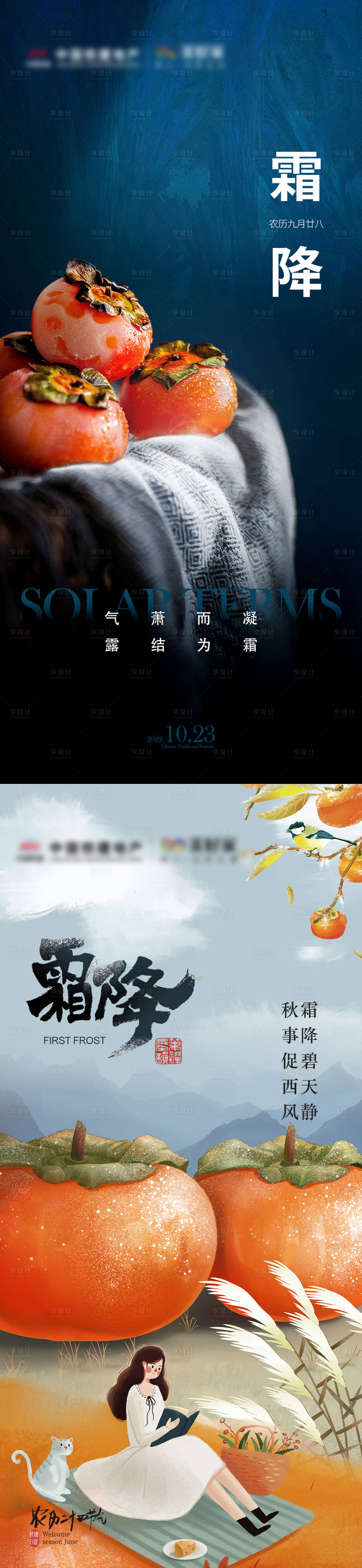 源文件下载【享设计】搜索编号：25810012688553889【霜降节气海报】