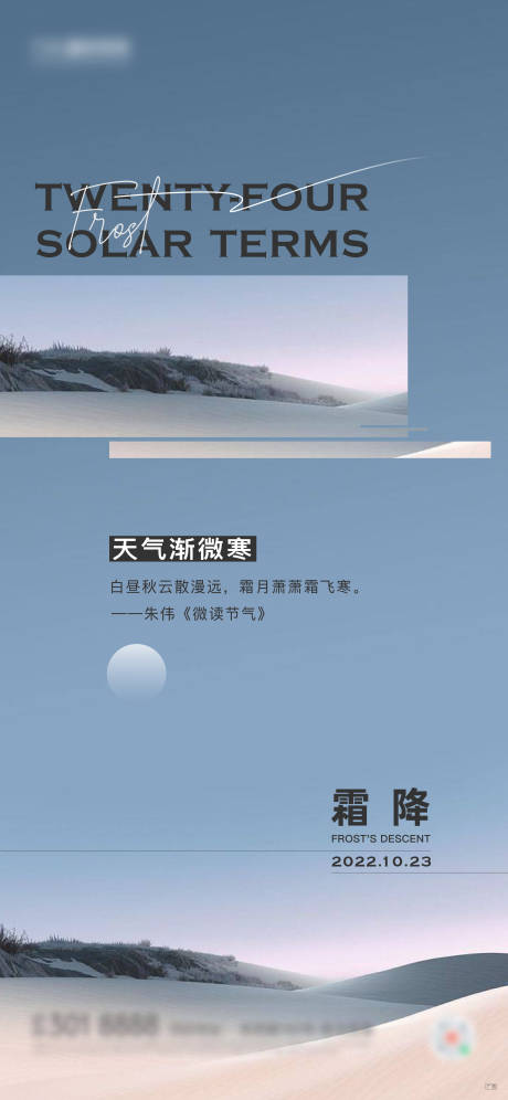 源文件下载【霜降节气海报】编号：72860012832743896