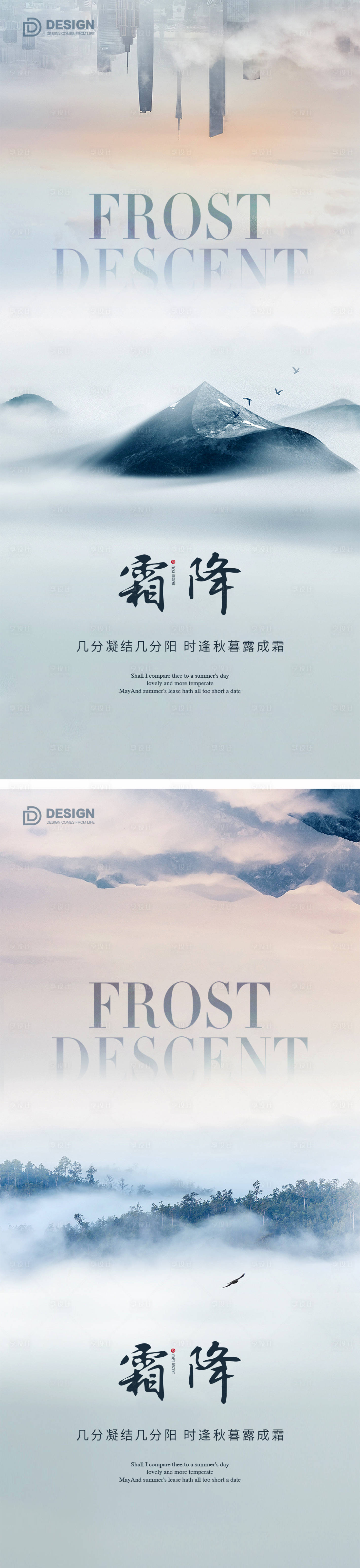源文件下載【享設(shè)計】搜索編號：89140012577694020【霜降節(jié)氣海報】