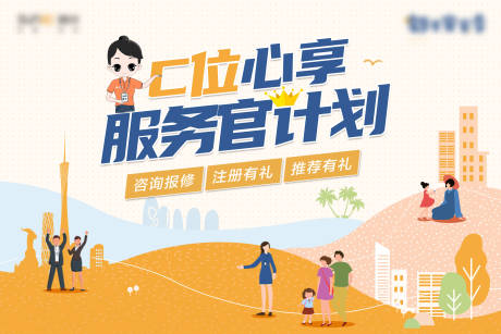 源文件下载【享设计】搜索编号：35110012808236956【邻里安家季海报】