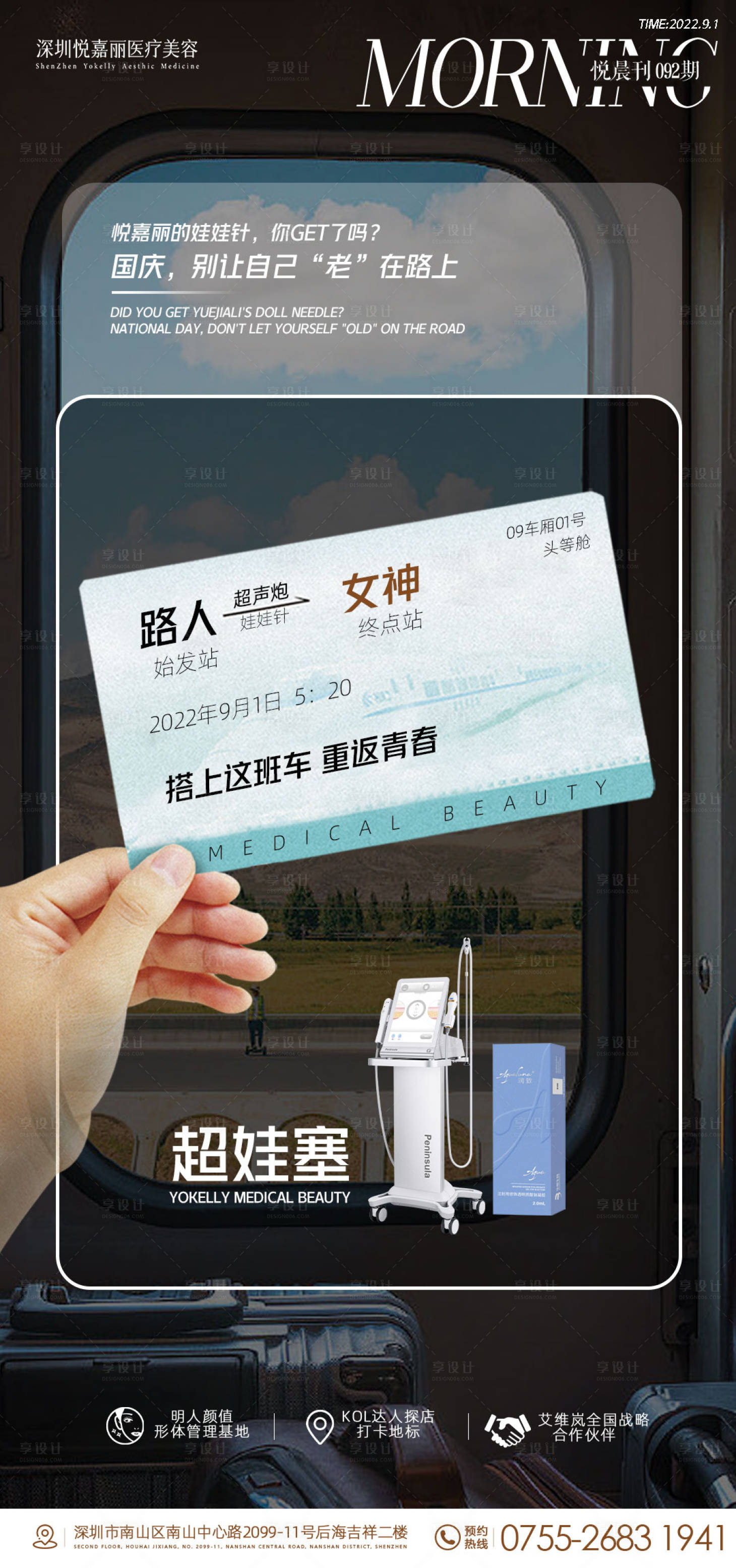 源文件下载【医美超娃塞热点海报】编号：20221005155514341