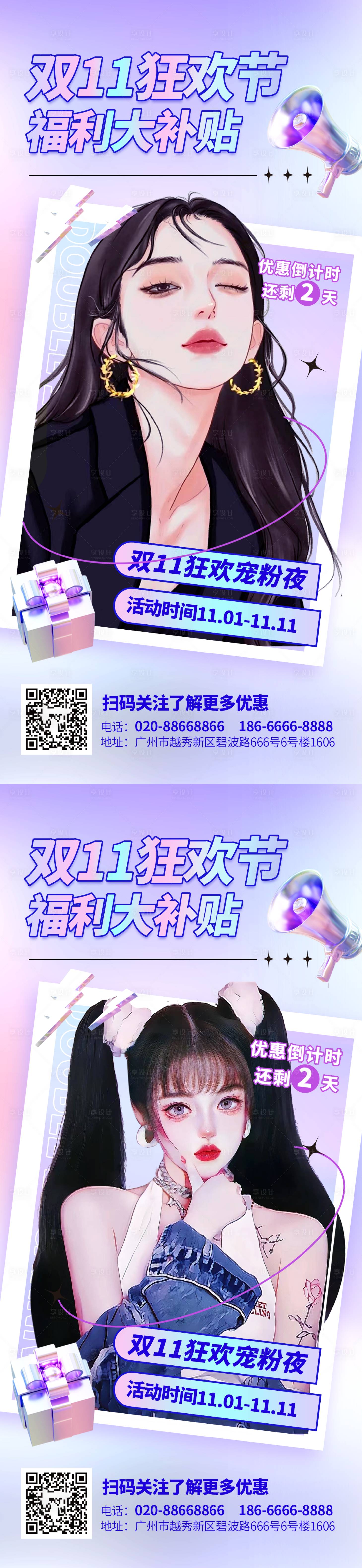 源文件下載【雙十一活動倒計時海報】編號：53500012850046268