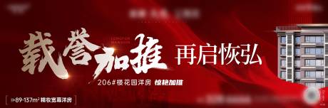 源文件下载【加推海报】编号：59300012950122220