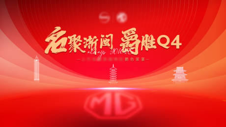 源文件下载【汽车品牌经销商会议主背景】编号：62590012931702425