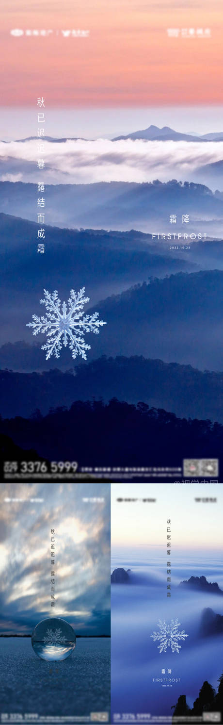 源文件下載【霜降立冬節(jié)氣海報(bào)】編號(hào)：41840012603042638