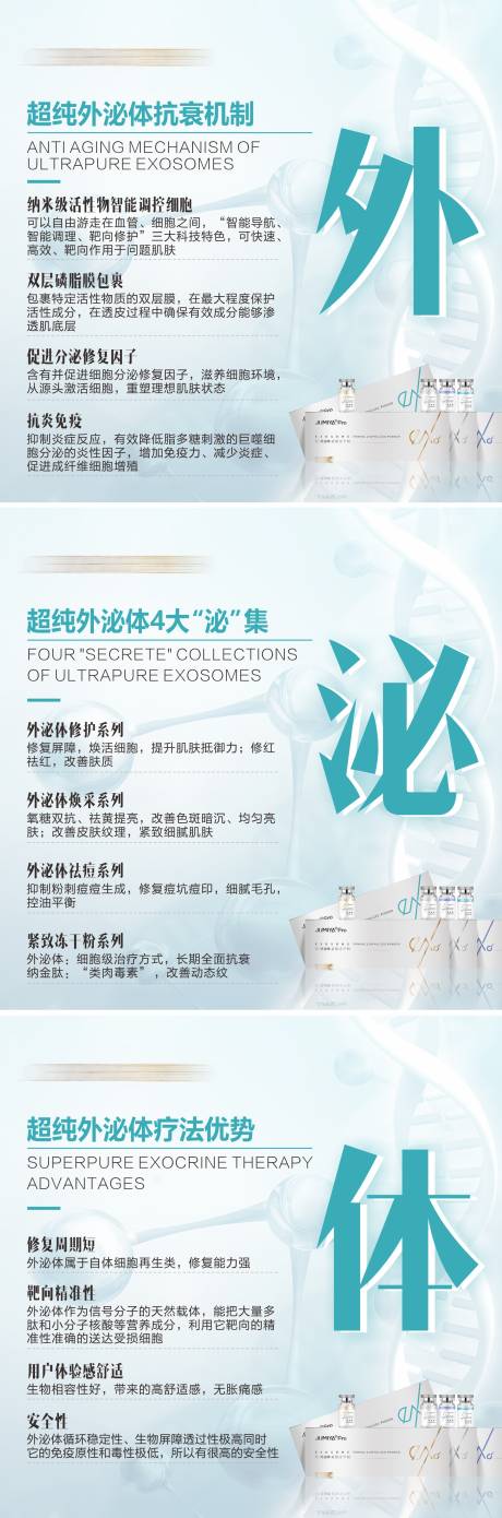 源文件下载【超纯外泌体疗法功效优势介绍海报】编号：99660012876982016