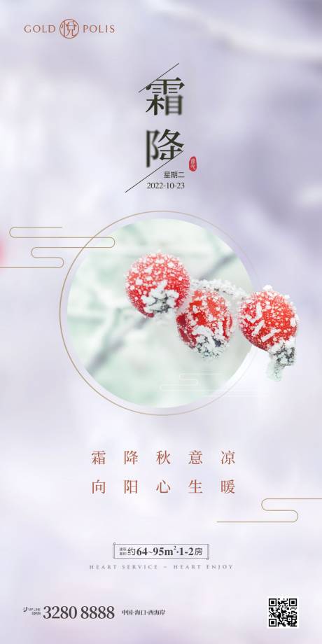源文件下载【霜降节气海报】编号：26730012549142945