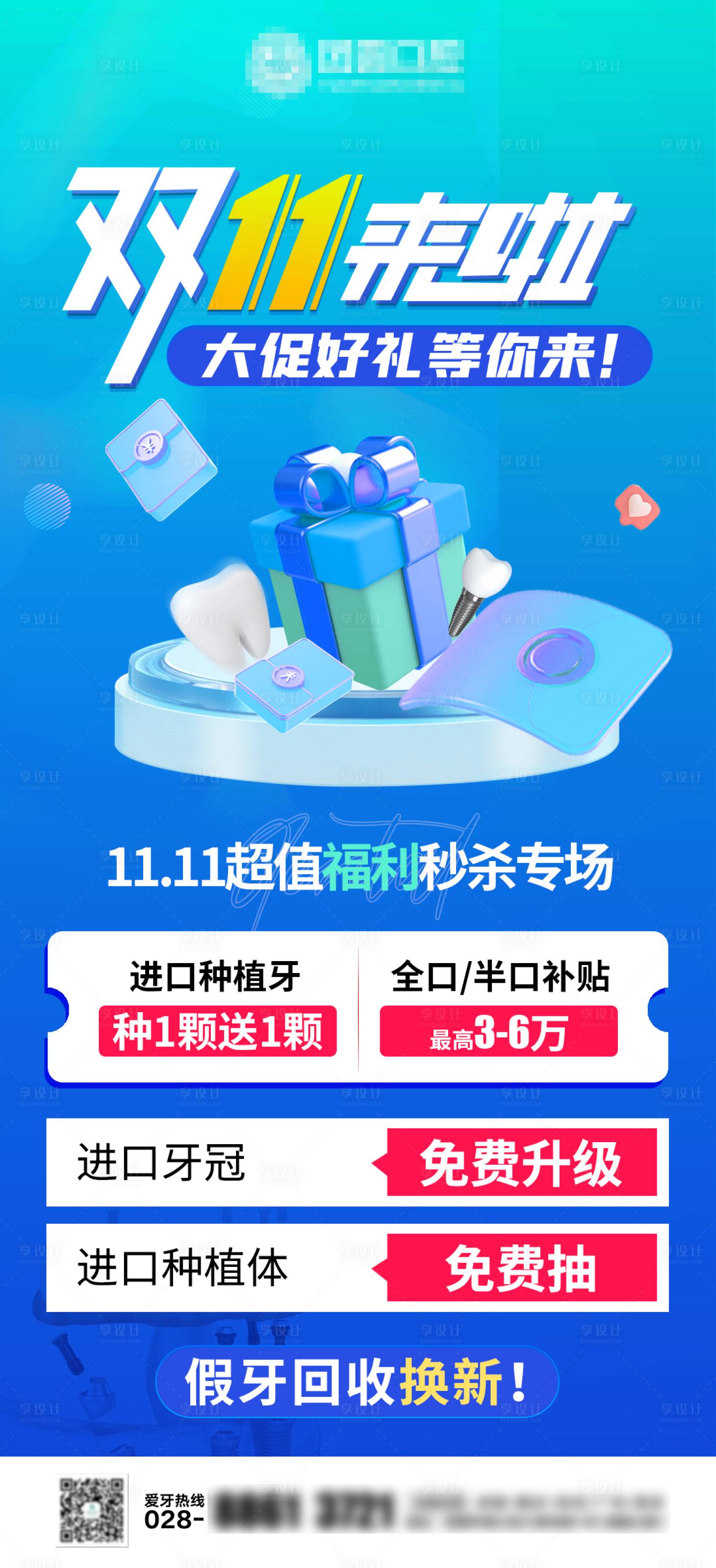源文件下載【享設計】搜索編號：59990012922277180【口腔雙十一海報】