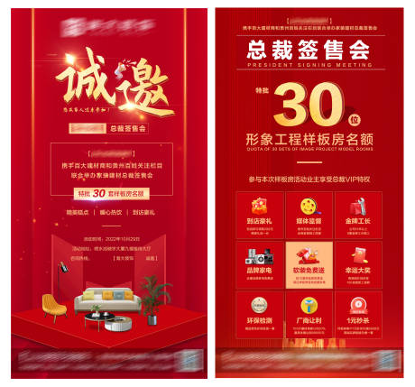 源文件下载【享设计】搜索编号：79910012936178631【地产签售会朋友圈】