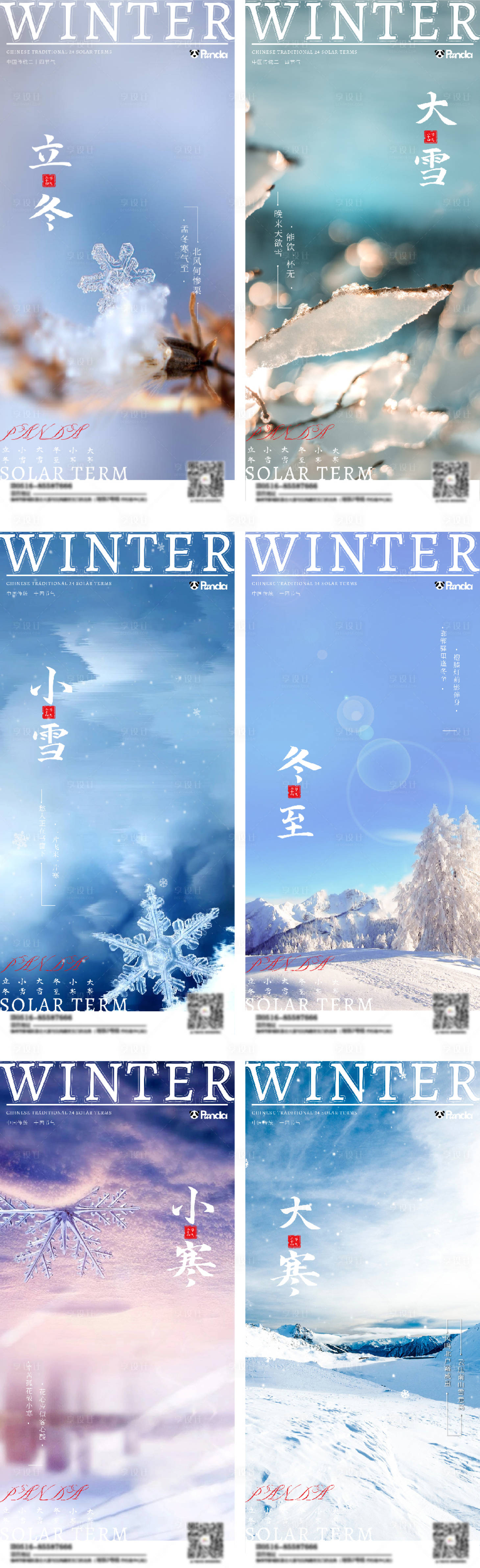 源文件下載【享設(shè)計(jì)】搜索編號(hào)：35530012897585815【24節(jié)氣冬天海報(bào)節(jié)氣地產(chǎn)簡(jiǎn)約立冬小雪】
