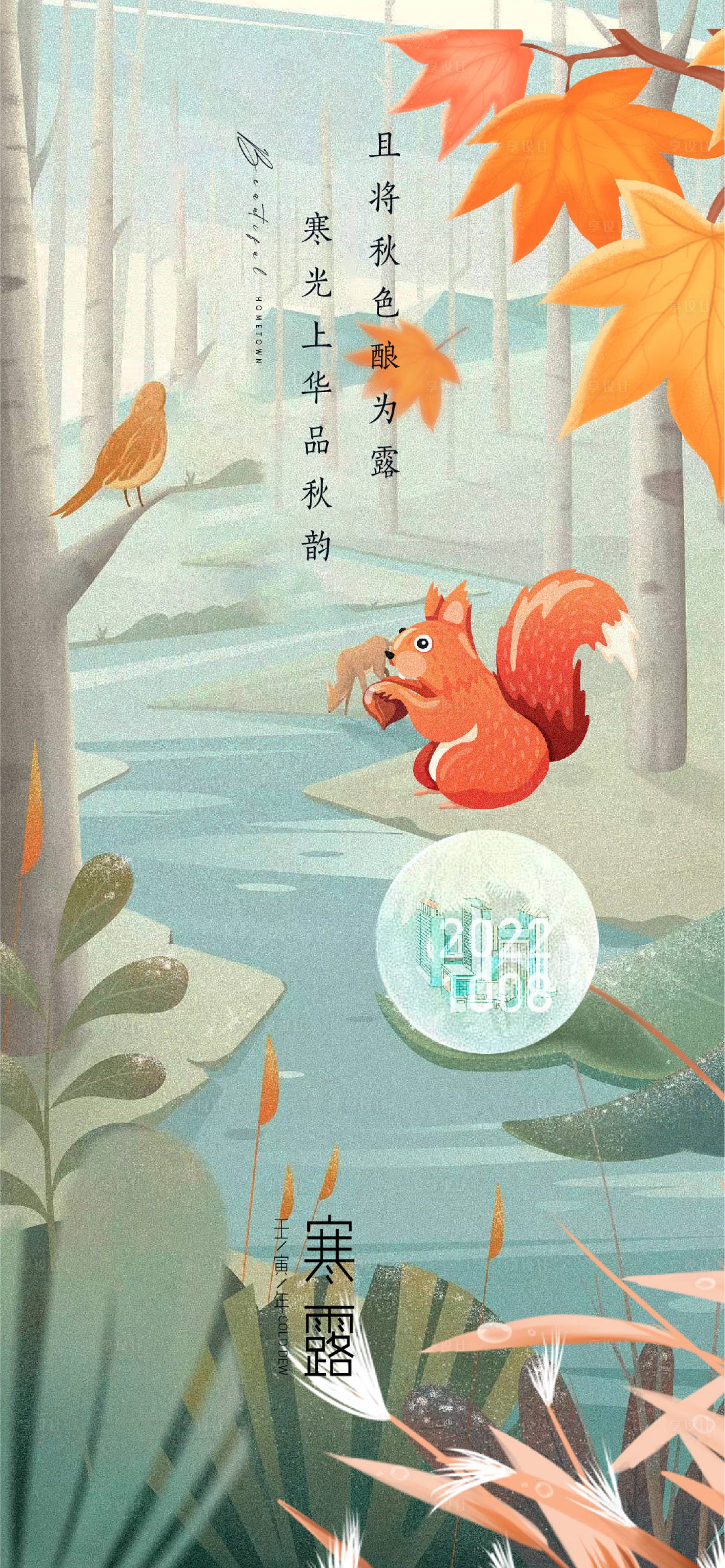 源文件下載【享設計】搜索編號：45540012536459270【寒露V13】