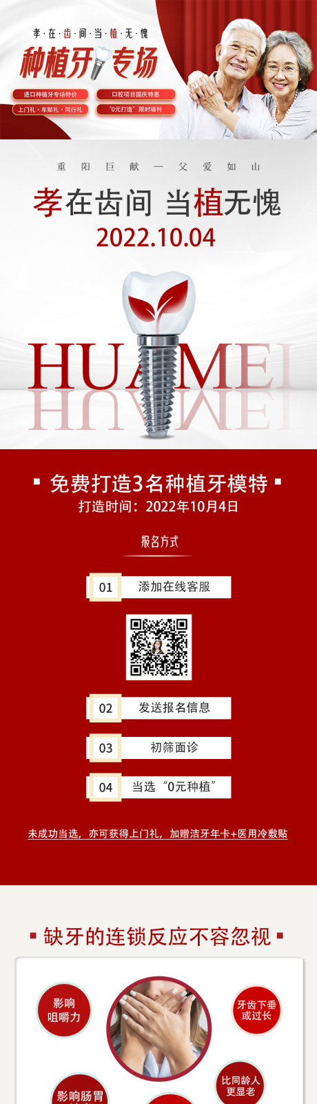 源文件下载【公历节日重阳节种植牙专题设计】编号：35060012511988021