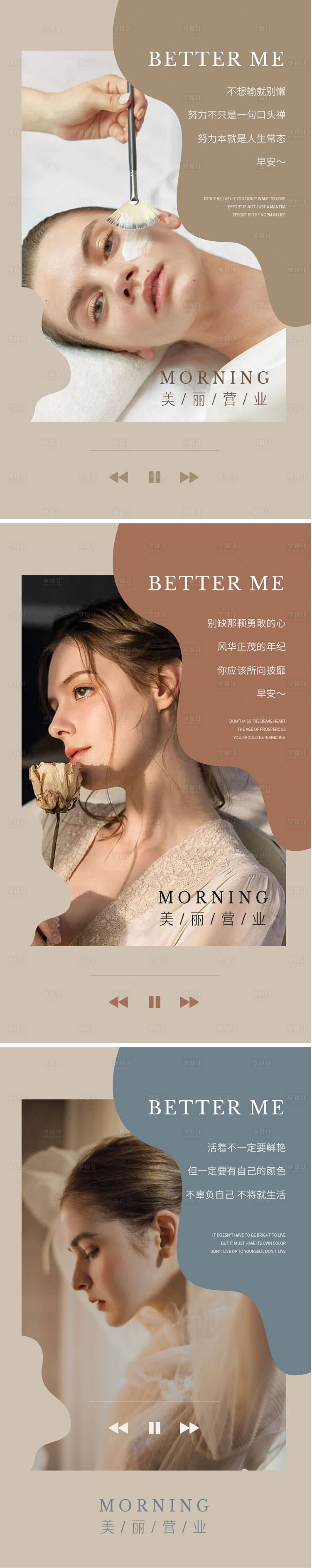 源文件下载【享设计】搜索编号：94270012775638323【美业早安日签朋友圈海报】