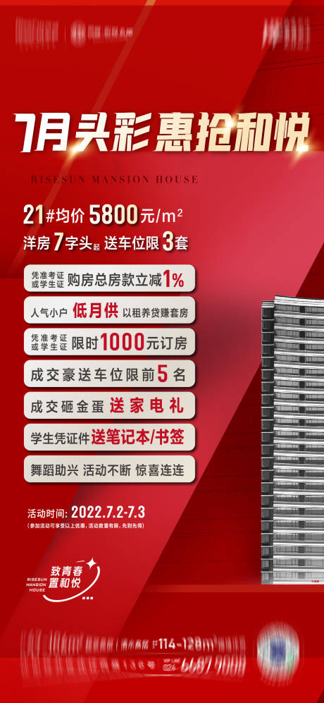 源文件下载【红稿促销海报】编号：14200012935645092