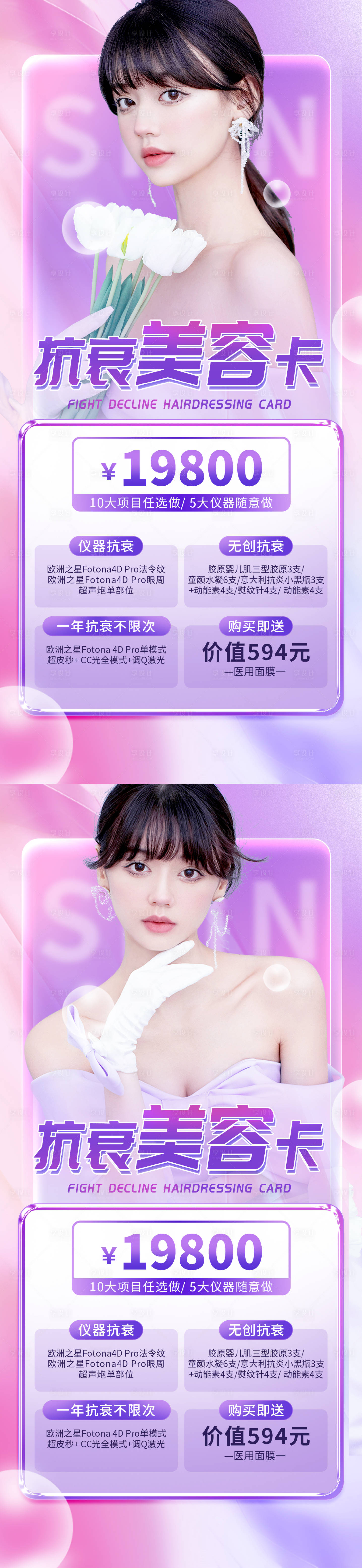 源文件下載【享設計】搜索編號：80480012772264505【抗衰美容卡海報】