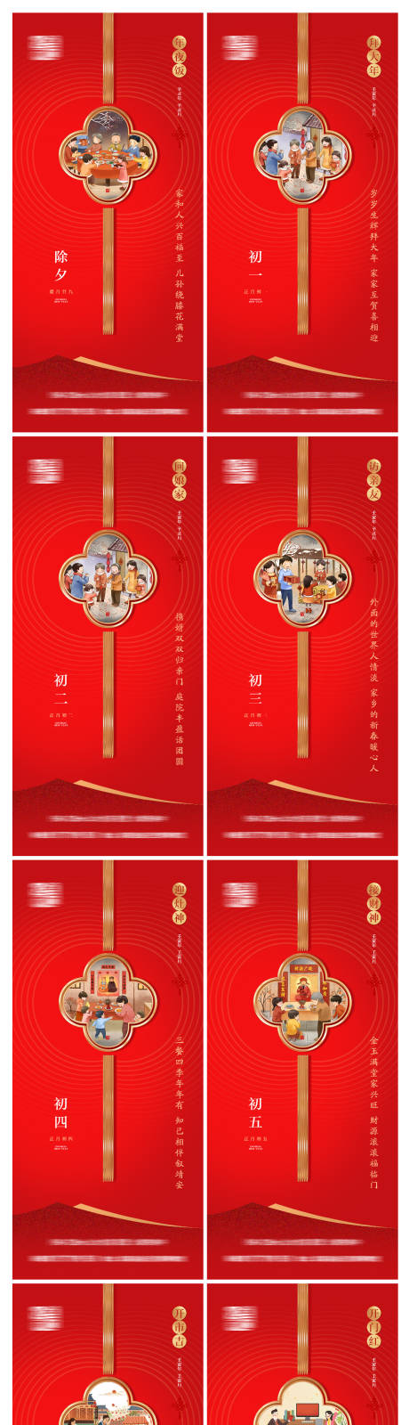 源文件下載【享設(shè)計(jì)】搜索編號(hào)：23310013027199385【地產(chǎn)春節(jié)海報(bào)】