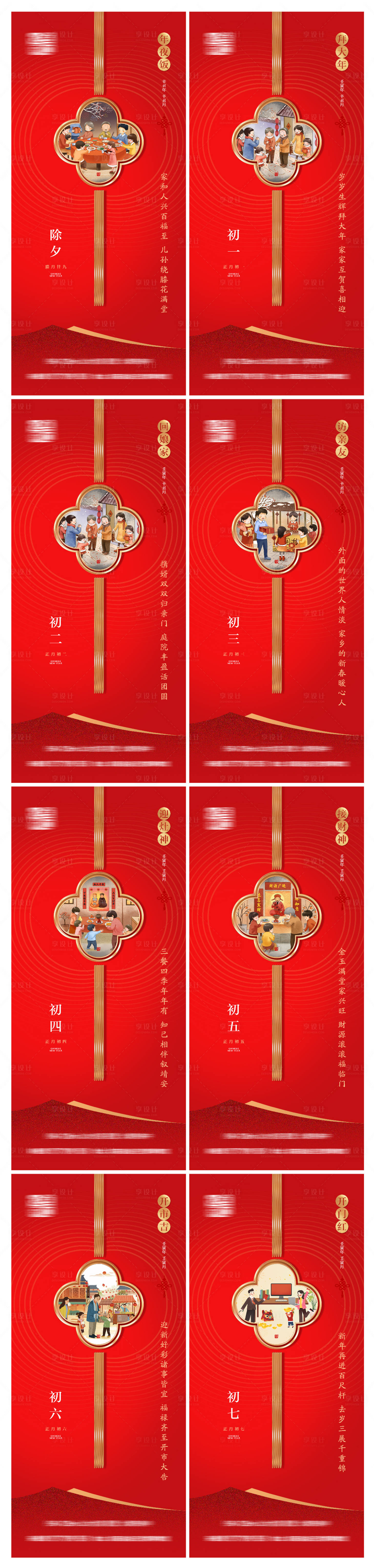 源文件下載【享設(shè)計(jì)】搜索編號(hào)：23310013027199385【地產(chǎn)春節(jié)海報(bào)】