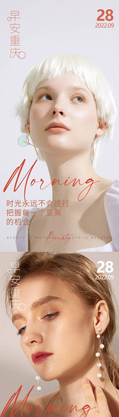 源文件下载【医美早安海报】编号：61740012539782188