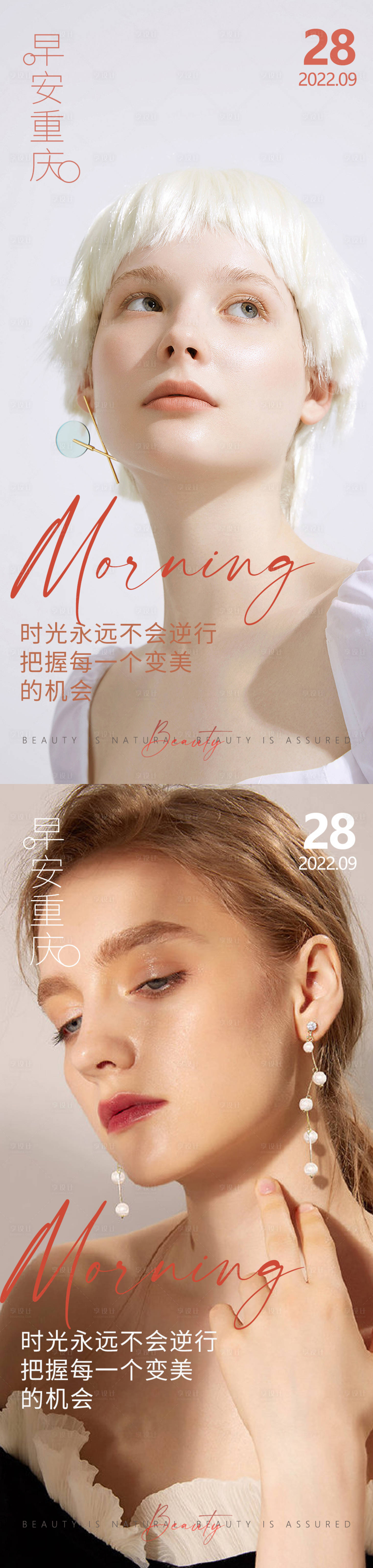 源文件下載【享設計】搜索編號：61740012539782188【醫美早安海報】
