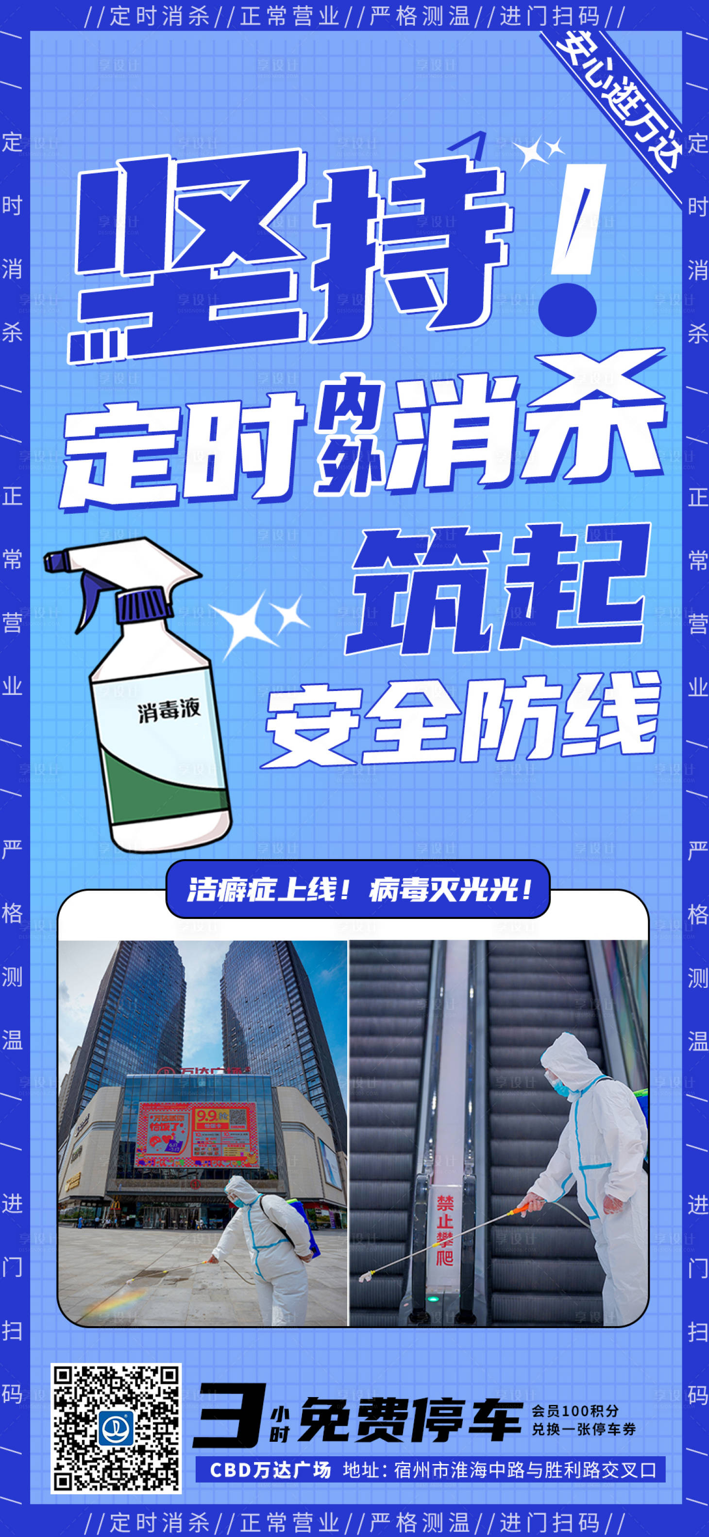 源文件下載【享設計】搜索編號：94030012680786289【商場防疫海報】