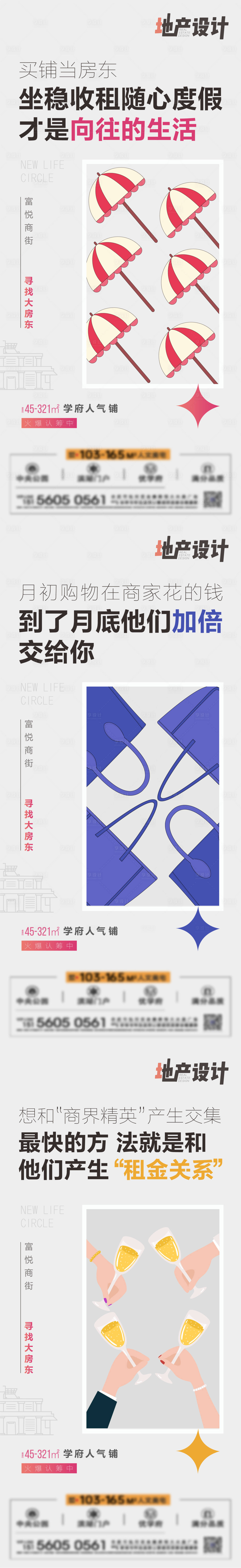 源文件下载【商铺买点系列单图】编号：16460012910528644