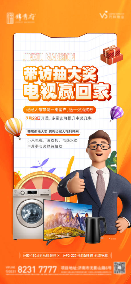 源文件下載【地產帶訪抽獎渠道單圖】編號：81670012659595433