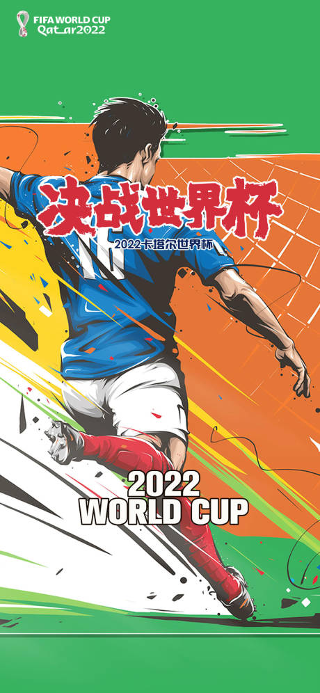编号：20221030170954510【享设计】源文件下载-足球海报