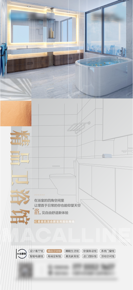 源文件下载【地产精品卫浴海报】编号：66290012777334964