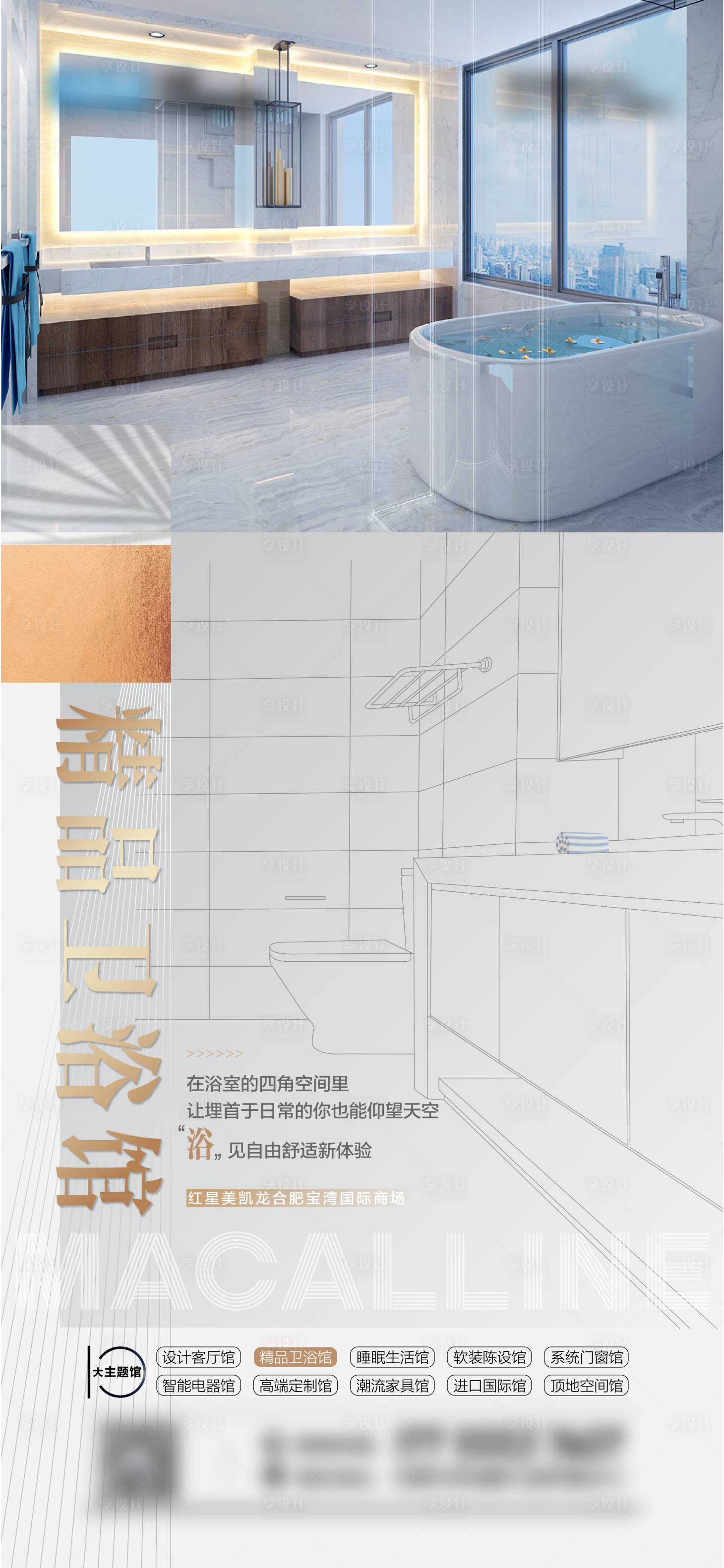 源文件下載【享設計】搜索編號：66290012777334964【地產精品衛浴海報】