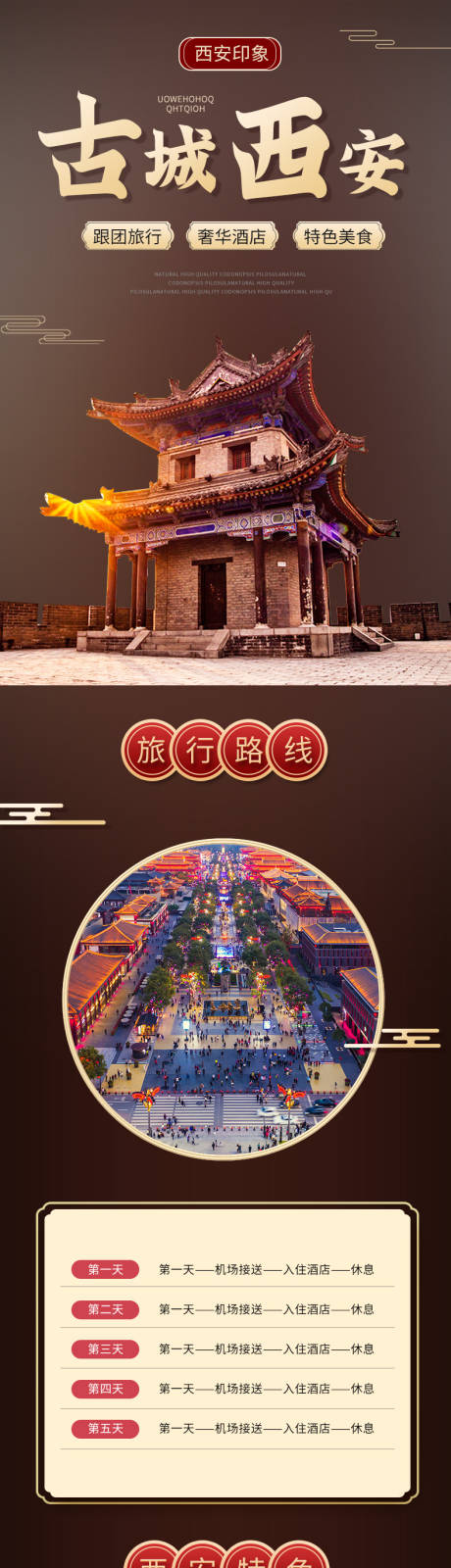 源文件下载【西安旅游详情页】编号：92250012514617172