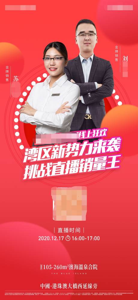 源文件下载【地产直播海报】编号：68360012815807141