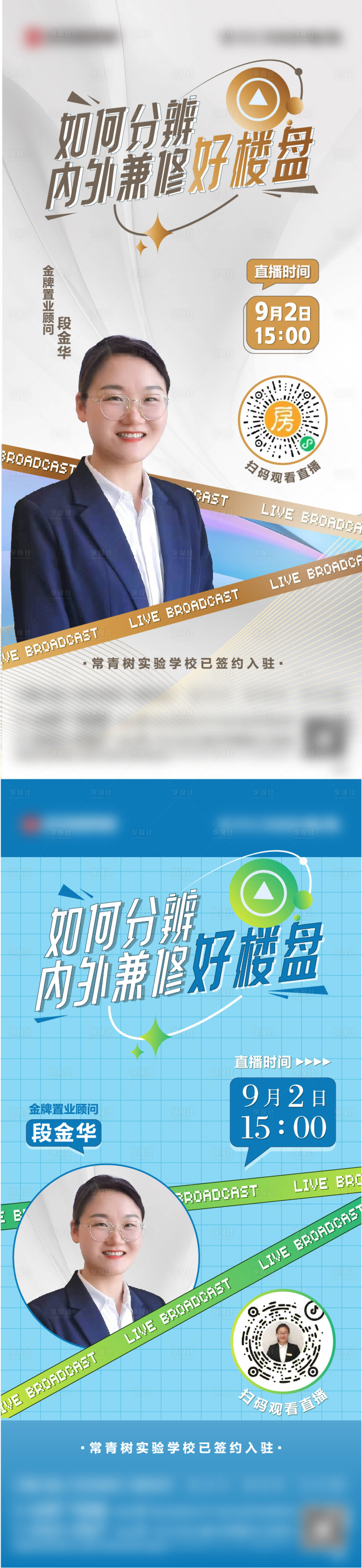 源文件下載【享設計】搜索編號：74610012529742312【地產高端直播海報】