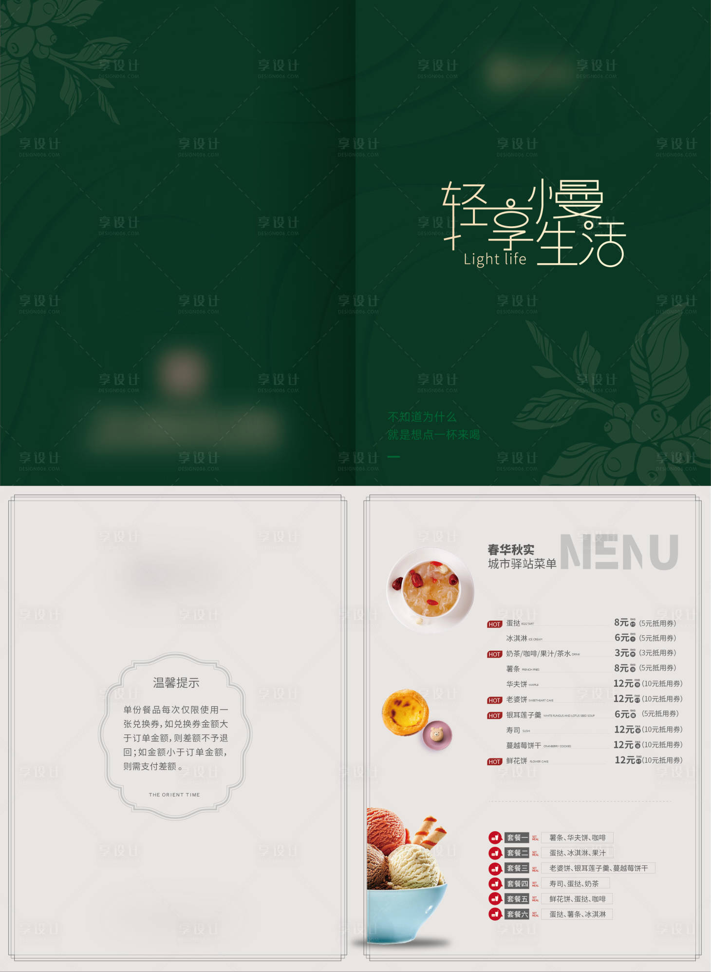 源文件下載【享設(shè)計(jì)】搜索編號：21650013003096314【地產(chǎn)城市驛站菜單】