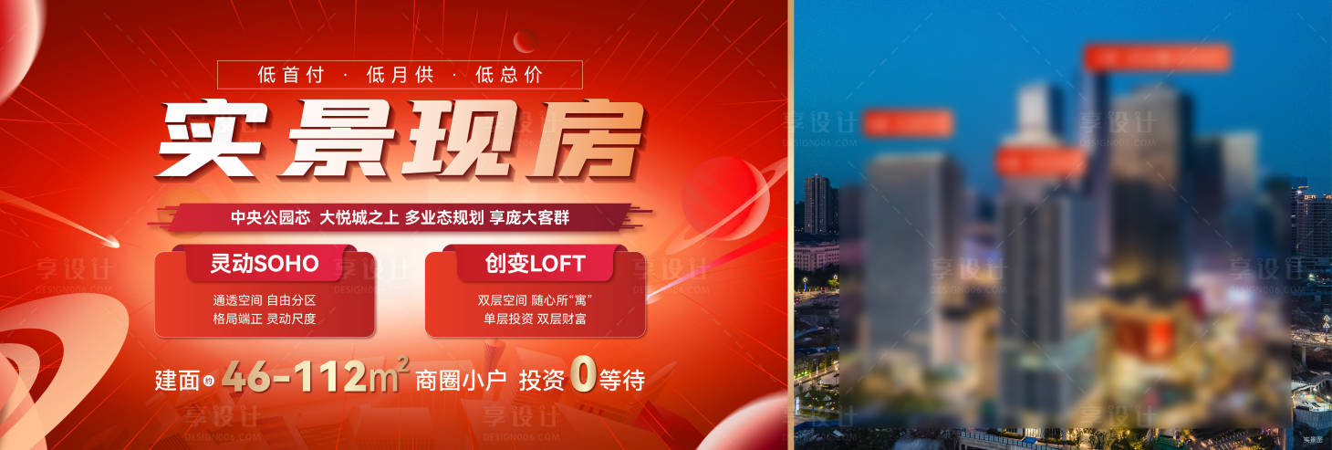 源文件下载【地产公寓复式促销展板】编号：45750012705472555