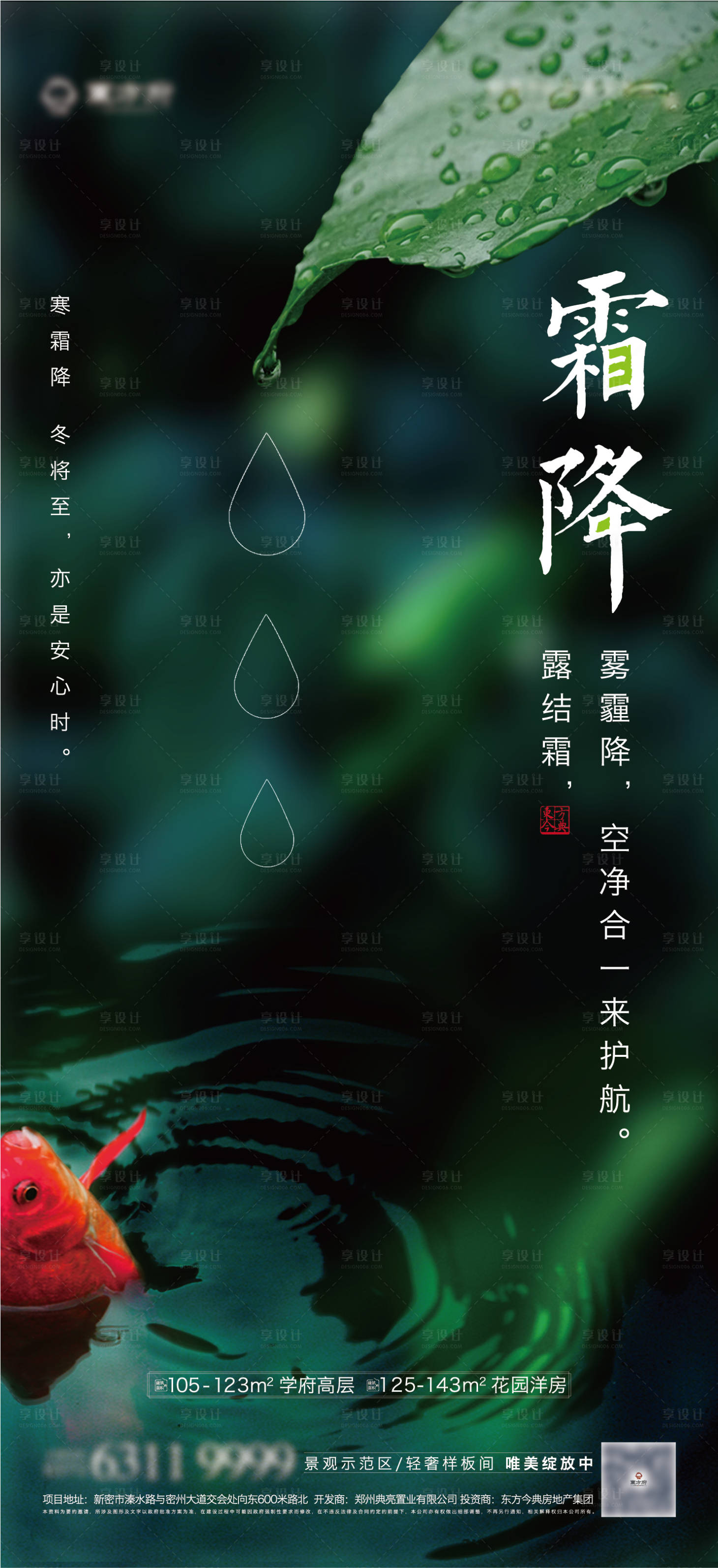 源文件下載【享設計】搜索編號：63500012558752576【霜降寒露】