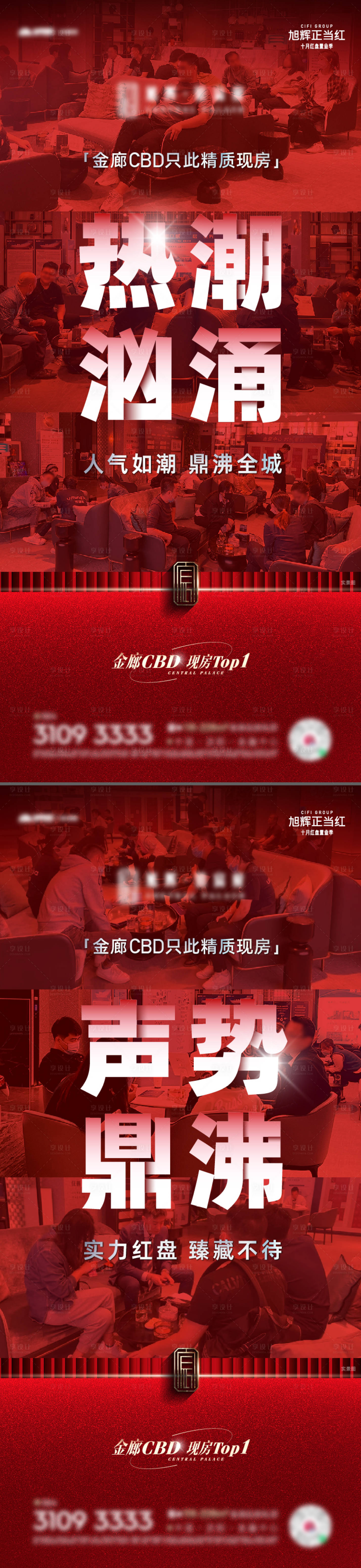 源文件下载【享设计】搜索编号：90080012889907533【人气热销红稿海报】