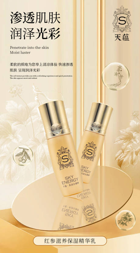 源文件下载【享设计】搜索编号：42210012836875973【护肤品金色大气化妆品精华乳】