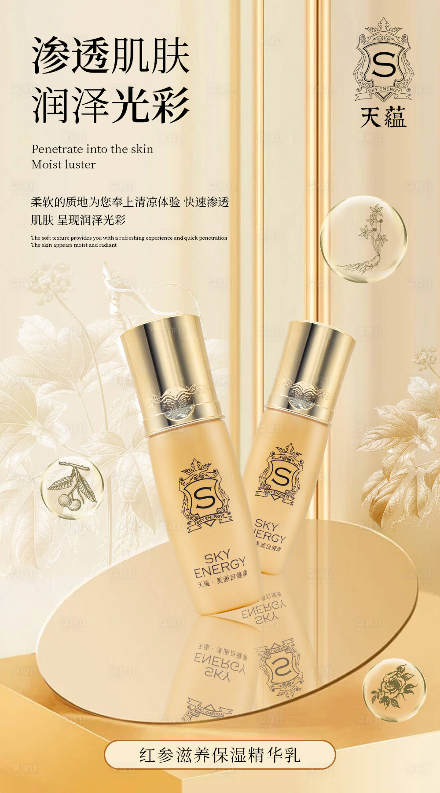 源文件下载【享设计】搜索编号：42210012836875973【护肤品金色大气化妆品精华乳】