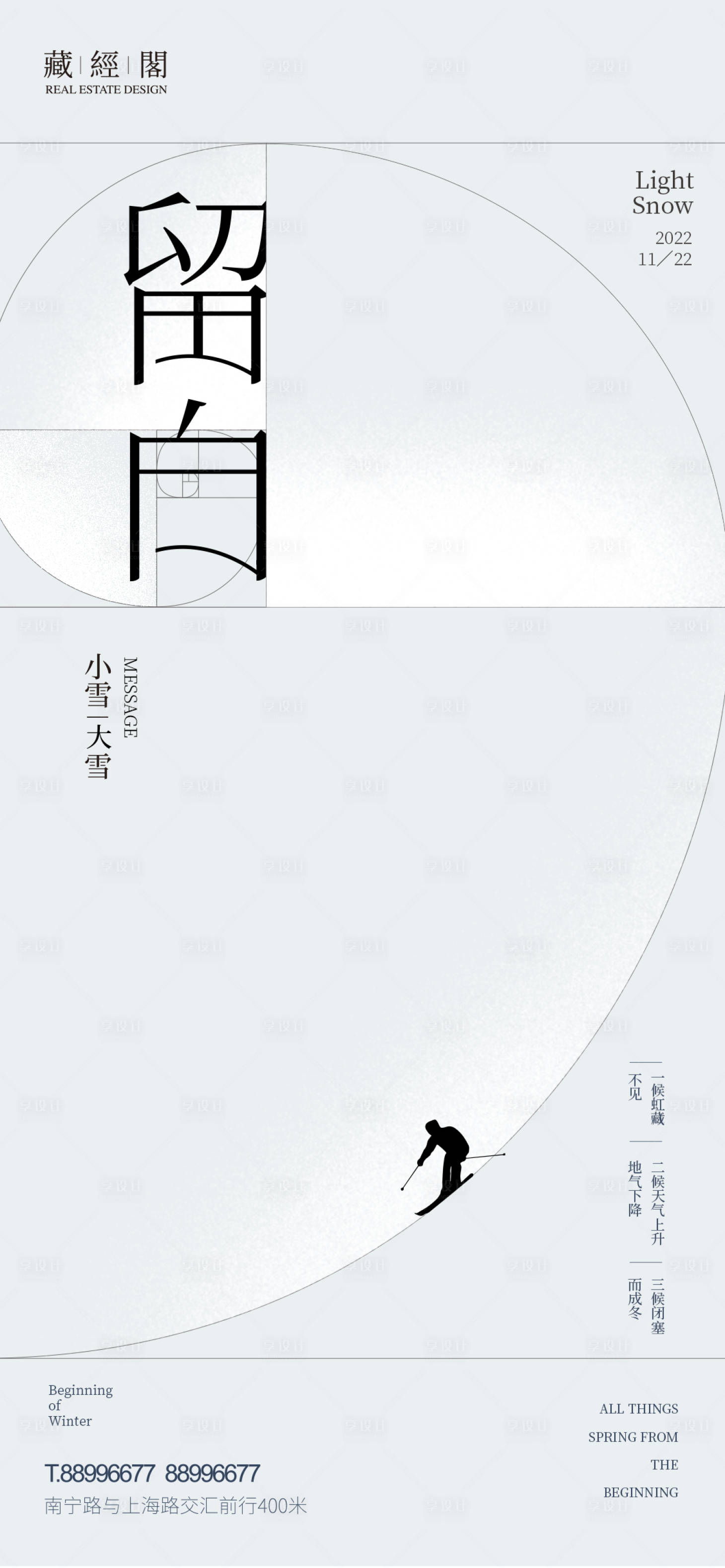 源文件下载【享设计】搜索编号：73080012545614944【大雪小雪简洁海报】